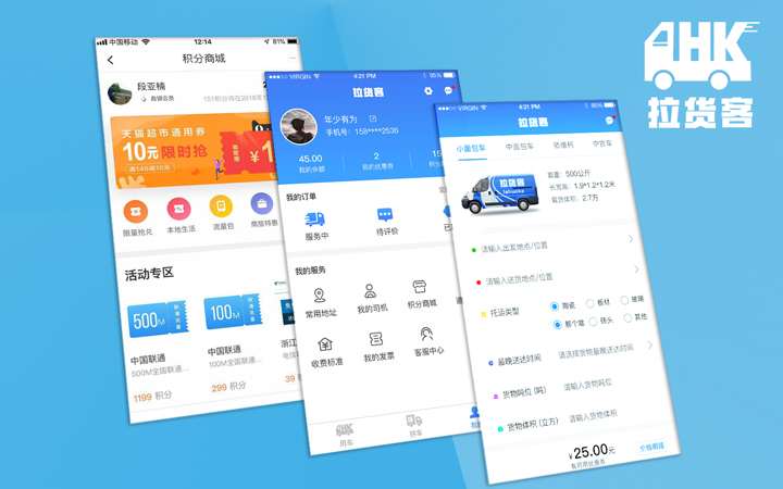 拉货客 app开发